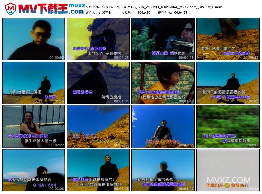 宋少卿-山神之爱(MTV)_国语_流行歌曲_MC202064